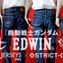 「「STRICT-G EDWIN 『機動戦士ガンダム』JERSEYS」13,200円（税込）（C）創通・サンライズ