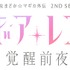 『マギアレコード 魔法少女まどか☆マギカ外伝 2nd SEASON -覚醒前夜-』作品ロゴ（C）MagicaQuartet/Aniplex・MagiaRecord Anime Partners