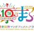 京まふ開催10回目記念ロゴC-1