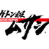 『メガトン級ムサシ』ロゴ（C）LEVEL-5/ムサシプロジェクト