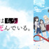 『探偵はもう、死んでいる。』(C)2021 二語十・うみぼうず/KADOKAWA/たんもし製作委員会