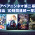 「このすば！」「SAO」など劇場版作品がABEMAで一挙、10時間配信へ！（C）2016 佐島 勤/KADOKAWA　アスキー・メディアワークス刊/劇場版魔法科高校製作委員（C）2019 暁なつめ・三嶋くろね／KADOKAWA／映画このすば製作委員会（C）2016 川原 礫／ＫＡＤＯＫＡＷＡ　アスキー・メディアワークス刊／SAO MOVIE （C）つくしあきひと・竹書房／メイドインアビス「深き魂の黎明」製作委員会（C）カルロ・ゼン・KADOKAWA刊／幼女戦記製作委員会（C）SUNRISE／PROJECT L-GEASS　Character Design (C)2006-2018 CLAMP・ST