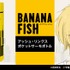 「『BANANA FISH』アッシュ・リンクス ポケットサーモボトル」（C）吉田秋生・小学館／Project BANANA FISH