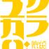 『クラユカバ』ロゴ（C）塚原重義／ツインエンジン