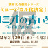 ミュージカル『ロミオの青い空』ビジュアル（C）NIPPON ANIMATION CO., LTD.（C）Romisora Musical2022