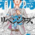 「日本リベンジャーズ」地域限定広告（C）和久井健・講談社