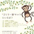 [“ゴリラ・猿”キャラといえば？]TOP５
