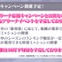 （Ｃ）長月達平・株式会社KADOKAWA刊／Re:ゼロから始める異世界生活2製作委員会（Ｃ）SEGA