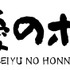 『声優のホンネ』ロゴ