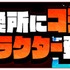 『天元突破グレンラガン』×『サモンズボード』（C）中島かずき・今石洋之・プロジェクト「グレンラガン」（C）GungHo Online Entertainment, Inc. All Rights Reserved.