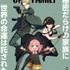 『SPY×FAMILY』ティザービジュアル（C）遠藤達哉／集英社・SPY×FAMILY 製作委員会