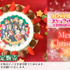 『ラブライブ！虹ヶ咲学園スクールアイドル同好会』クリスマスプリケーキ（C）2020 PL!N （C）KG （C）S （C）BUSHI
