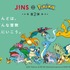 「JINSポケモンモデル第2弾」（C）Pokemon. （C）Nintendo/Creatures Inc./GAME FREAK inc.