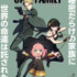 「テレビアニメ『SPY×FAMILY』キービジュアル」（C）遠藤達哉／集英社・SPY×FAMILY製作委員会