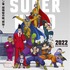 「『ドラゴンボール超 スーパーヒーロー』ティザージュアル」（C）バード・スタジオ／集英社（C）「2022 ドラゴンボール超」製作委員会