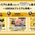 『声優と夜あそび 2021 大忘年会 SP』プレミアム特典（C）AbemaTV,Inc.