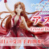 「アスナ -Crystal Dress Ver.-」38,500円（税込）（C）2020 川原 礫/KADOKAWA/SAO-P Project