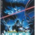 『妖獣都市』（c）菊地秀行/ジャパンホームビデオ(株)/(株)徳間書店/ビデオアート(株)