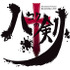 『ハコクの剣』ロゴ（C）Kiramune Project