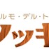 『ギレルモ・デル・トロのピノッキオ』ロゴ