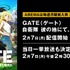 『GATE』『進撃の巨人 Season 2』『ワートリ2nd』など一挙放送！SFバトル・アクションアニメ特集企画、ABEMAにて開催