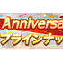 「1st Anniversary 記念ショップ第 2 弾」（C） Cygames, Inc.