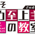 ２期ロゴ（C）衣笠彰梧・KADOKAWA 刊／ようこそ実力至上主義の教室へ 2 製作委員会