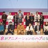 「東京アニメアワードフェスティバル 2022」授賞式