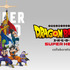 『ドラゴンボール超 スーパーヒーロー』キービジュアル（C）バード・スタジオ／集英社（C）「２０２２ ドラゴンボール超」製作委員会