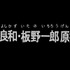 「日本アニメ（ーター）見本市」第5弾「安彦良和・板野一郎原撮集」（C）創通・サンライズ