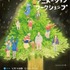 東京藝大が子どものための「クリスマス・アニメーション・ワークショップ」　横浜で開催