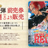 『ONE PIECE FILM RED』第2弾前売券（C）尾田栄一郎／2022「ワンピース」製作委員会