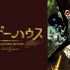『シャドーハウス 2nd Season』(C)ソウマトウ／集英社・シャドーハウス製作委員会
