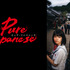 『Pure Japanese』（C） 2021「PURE JAPANESE」製作委員会
