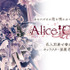 『Alice Closet（アリスクローゼット）』（C）2019 EXNOA LLC