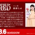 『ONE PIECE FILM RED』新津ちせ（C）尾田栄一郎／2022「ワンピース」製作委員会