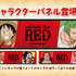 『ONE PIECE FILM RED』とサンキューマートがコラボ（C）尾田栄一郎/2022「ワンピース」製作委員会