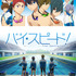 『映画 ハイ☆スピード！－Free! Starting Days－』（C）2015おおじこうじ・京都アニメーション／ハイスピード製作委員会