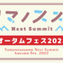 「『ヤマノススメ Next Summit』オータムフェス2022」ロゴ（C）しろ／アース・スター エンターテイメント／『ヤマノススメ Next Summit』製作委員会