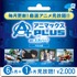 コンビニで買える　アニメ専門チャンネルのVOD視聴サービス「アニマックスPLUS」