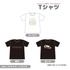 『SPY×FAMILY』「Tシャツ」2,948円（税込）（C）遠藤達哉／集英社・SPY×FAMILY製作委員会