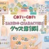 「コジコジ×サンリオキャラクターズ」グッズ第1弾（C）さくらももこ（C）2022 SANRIO CO. , LTD. APPROVAL NO. L633891