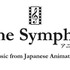 アニメ音楽をフルオーケストラで、Anime Symphonia第1回は「進撃の巨人」など