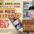 『ONE PIECE FILM RED』第5弾入場者プレゼント「FILM RED メモリアルカード」（C）尾田栄一郎／2022「ワンピース」製作委員会