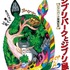 「ジブリパークとジブリ展」（C） Studio Ghibli（C）Kanyada