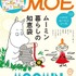 MOE2022年11月号表紙　（C）Moomin CharactersTM
