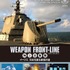 (C)『ウェポン・フロントライン　海上自衛隊　イージス　日本を護る最強の盾』2015松竹/キュー・テック