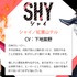 『SHY』キャラクター紹介（C）実樹ぶきみ（秋田書店）／SHY製作委員会