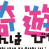 「宇崎ちゃん！ω」ロゴ（C）2022 丈／KADOKAWA／宇崎ちゃん2製作委員会
