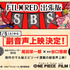 『ONE PIECE FILM RED』「FILM RED 出張版 SBS≪副音声上映≫」（C）尾田栄一郎／2022「ワンピース」製作委員会